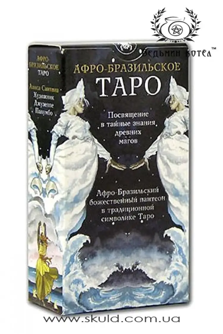 Таро "Афро-Бразильське"