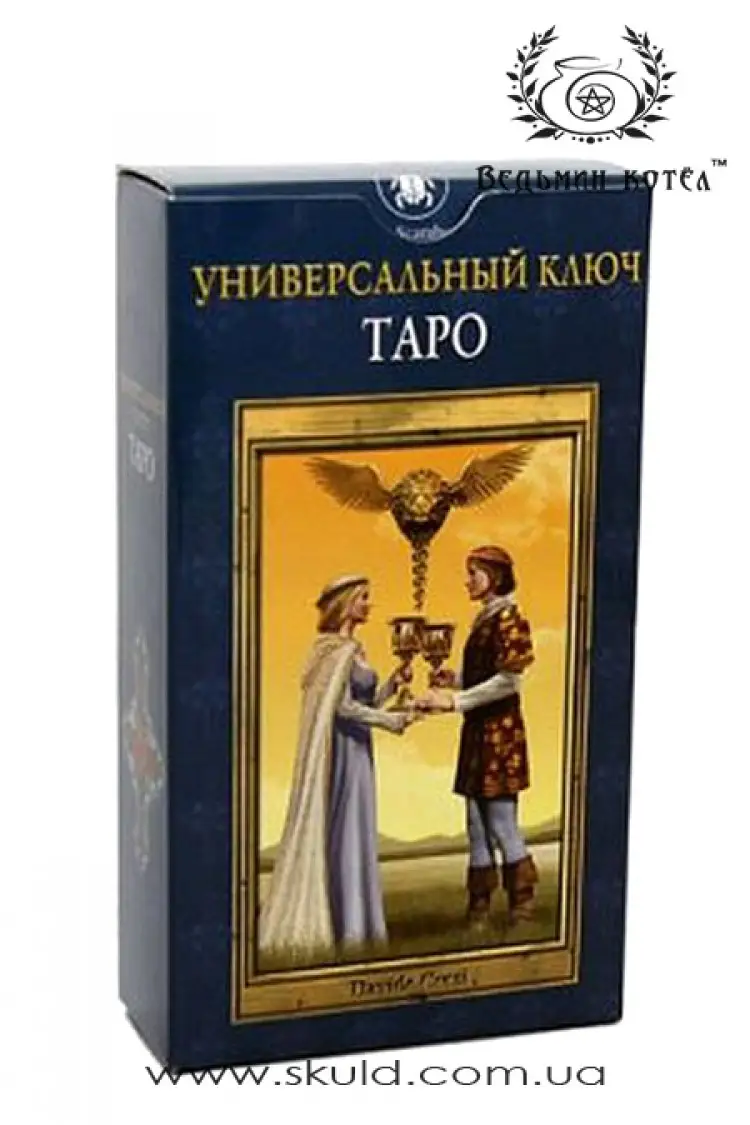 Таро "Універсальний Ключ"