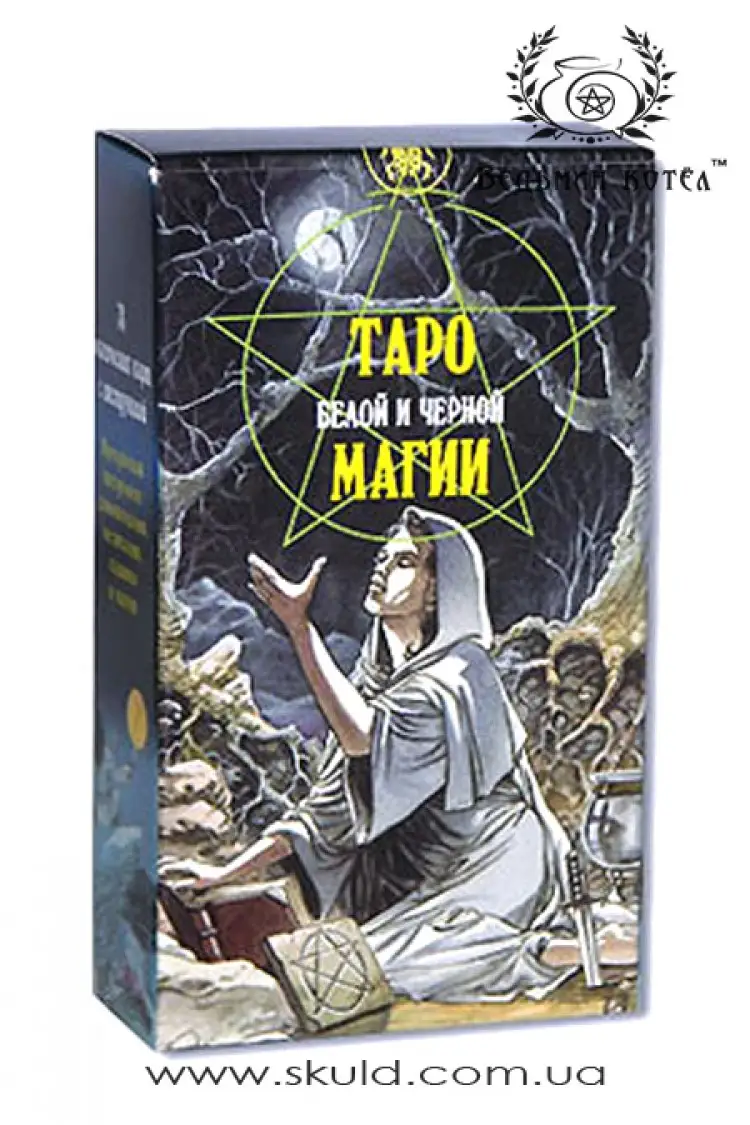 Таро Білої та Чорної Магії