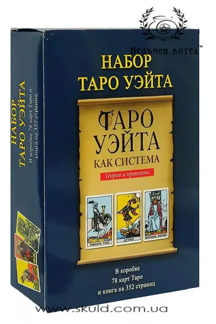 Таро для Початківців