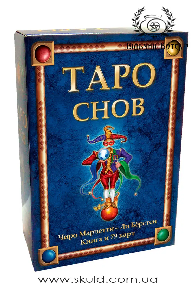 Таро Снов. Чиро Марчетті-Лі Берстен
