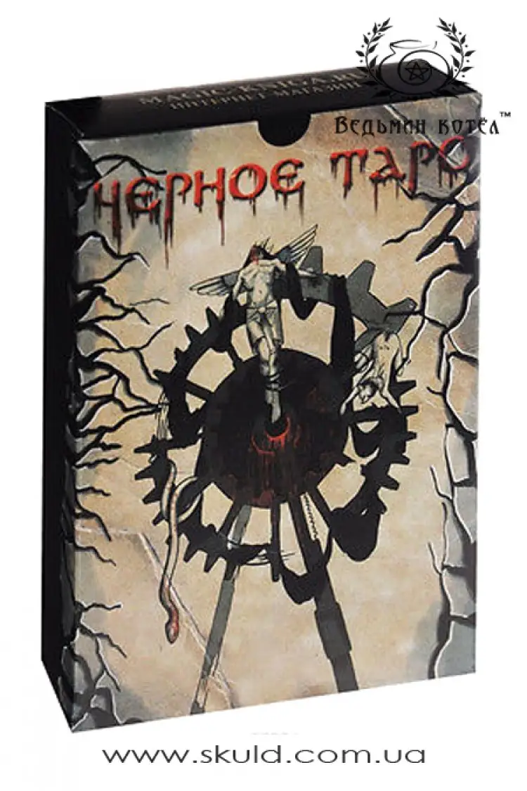 Чорне Таро