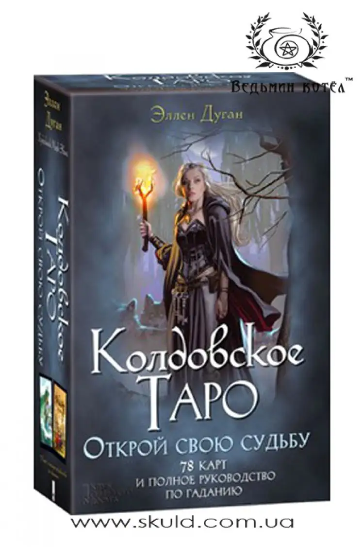 Witches Tarot/ Таро Ведьм/ Колдовское Таро
