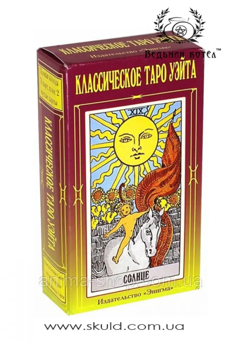 Таро Уейта Класичне