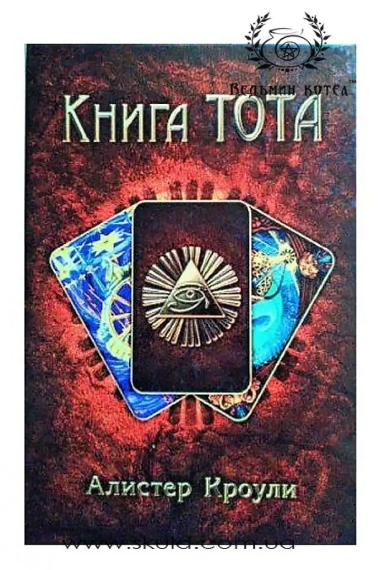 Алістер Кроулі. Книга Тота
