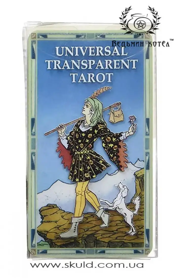 Універсальне Прозоре Таро (Universal Transparent)