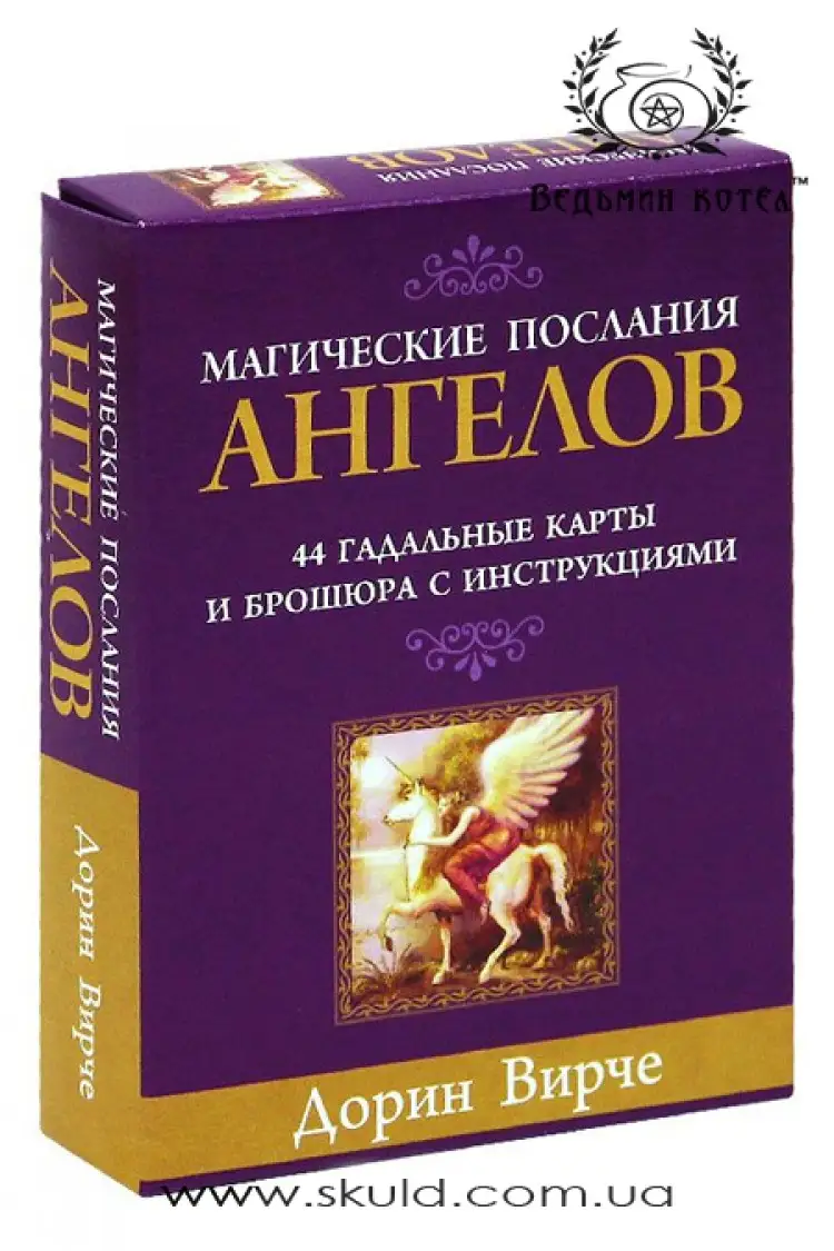 Магічні Послання Ангелів