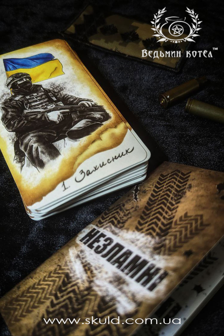 Украинский оракул
