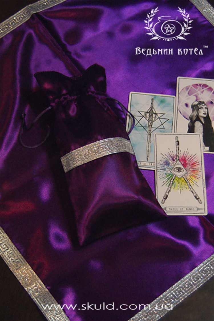 Набор для гадания фиолетовый (мешочек + гадальное покрывало)