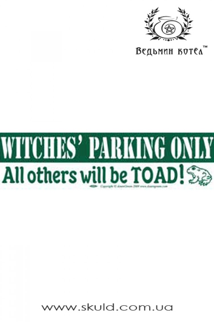 Наклейка на бампер "Парковка только для ведьм. Все остальные будут обращены в жабу!"