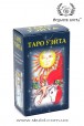 Таро Уейта міні (De Lux)