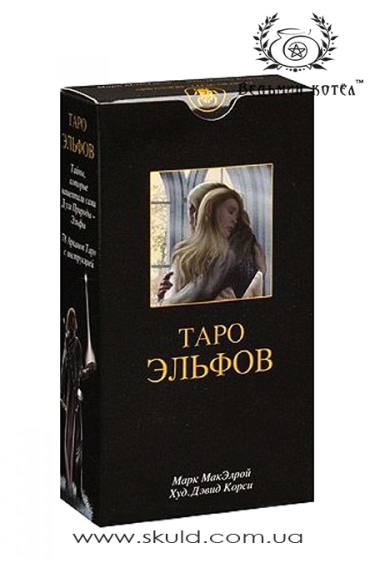 Таро Эльфов