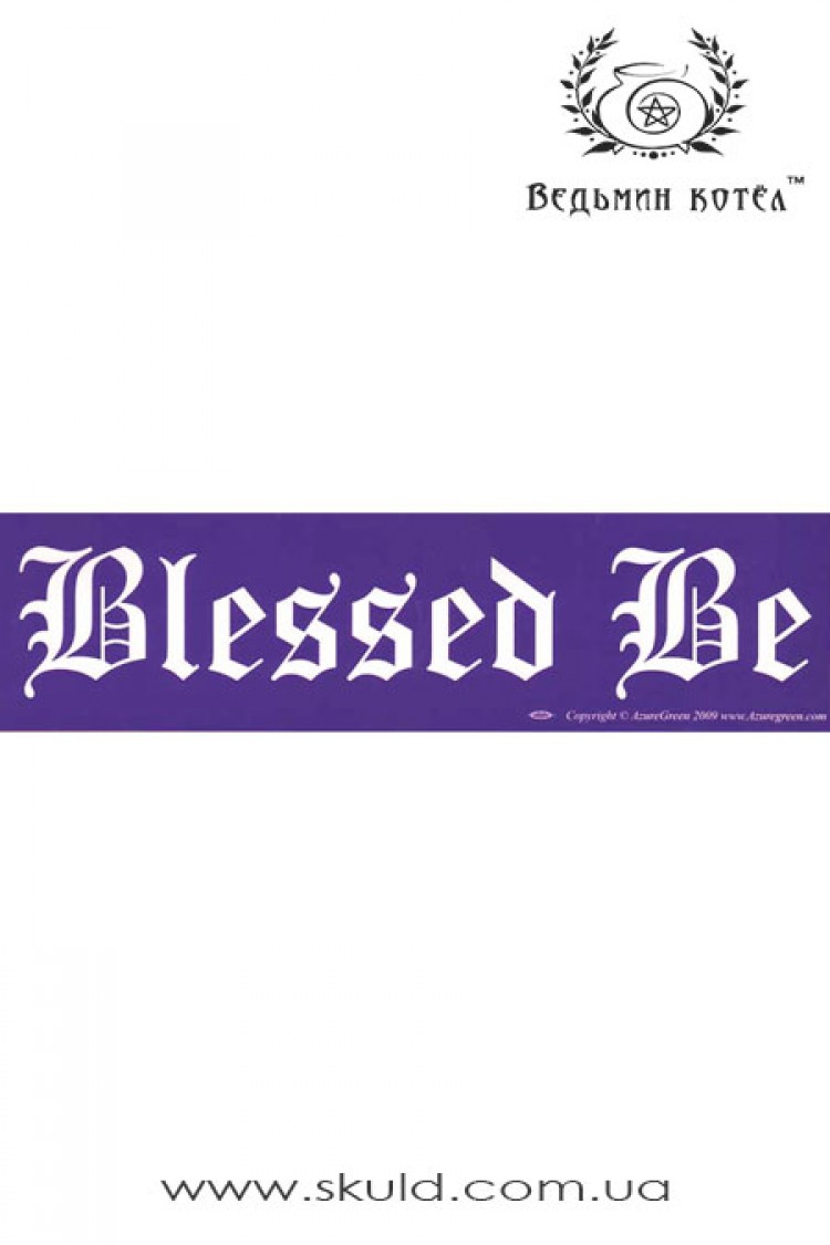 Наклейка "Благословлены Будьте"