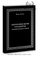 Павел Гросс. Современная магия и колдовство. Новейшая книга теней