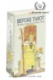 Таро Перед Тим (Before Tarot)