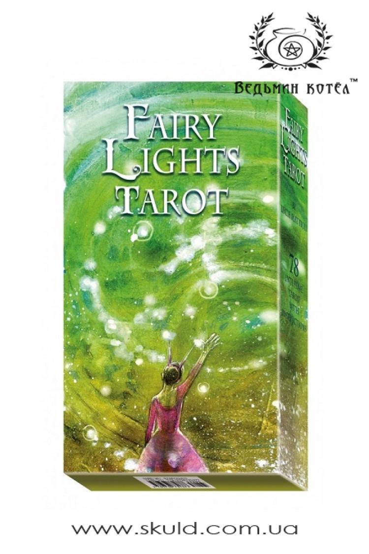Таро Сверкающих Фей (Fairy Lights Tarot by Lucia Mattioli)