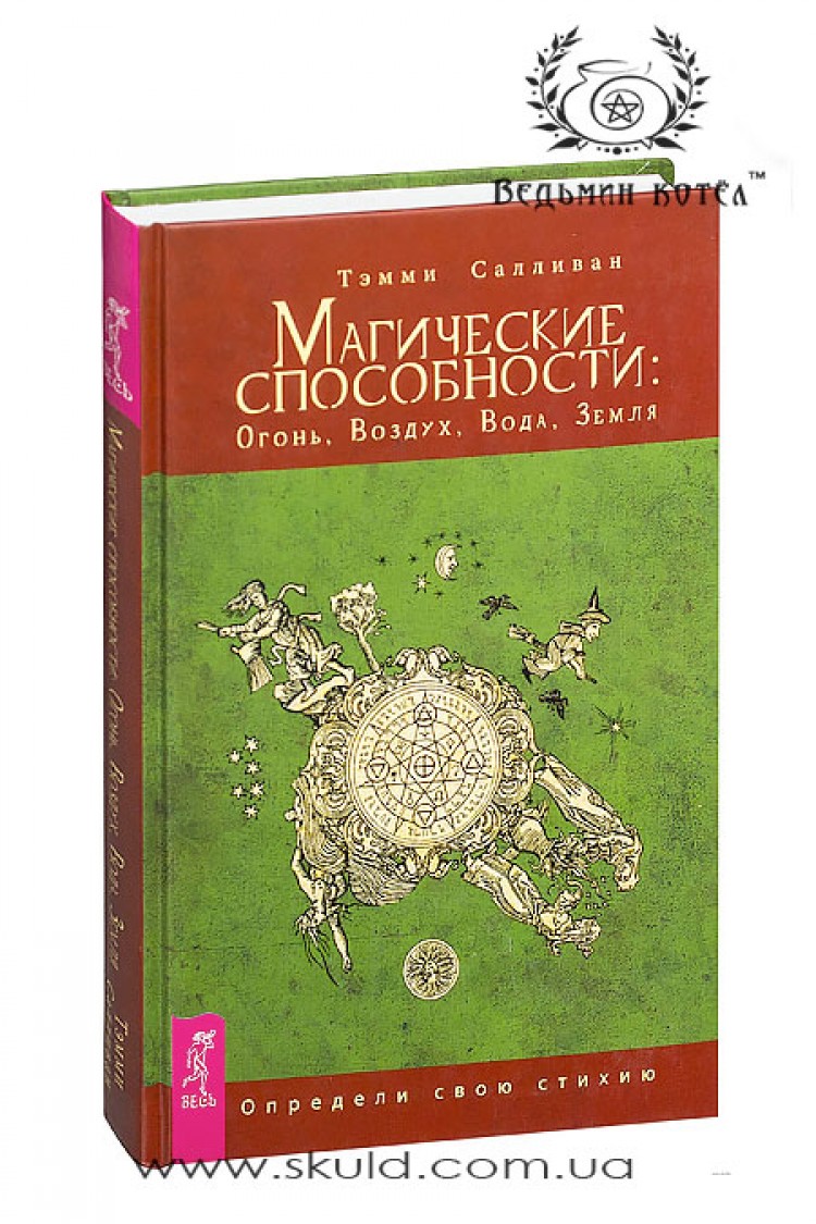 Тэмми Салливан. Магические способности: Огонь, Воздух, Вода, Земля