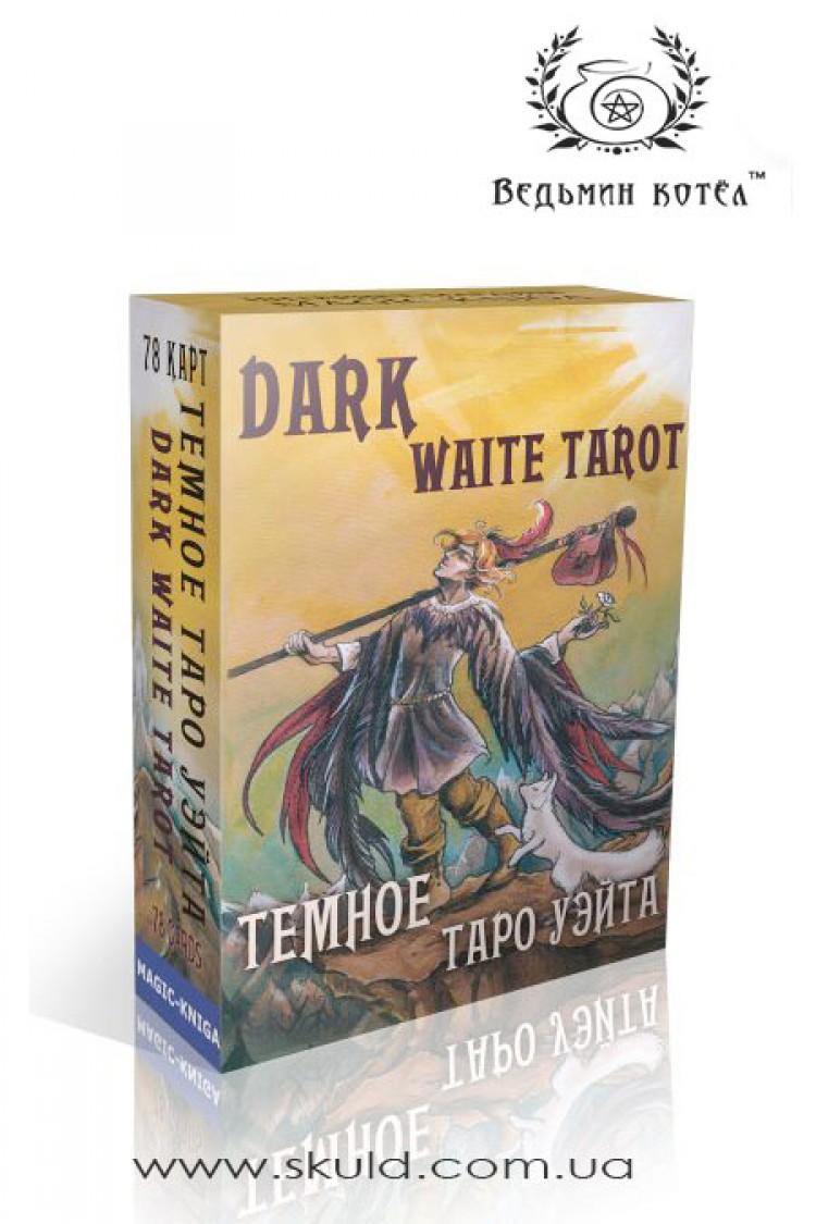 Тёмное Таро Уэйта (Dark Waite Tarot)