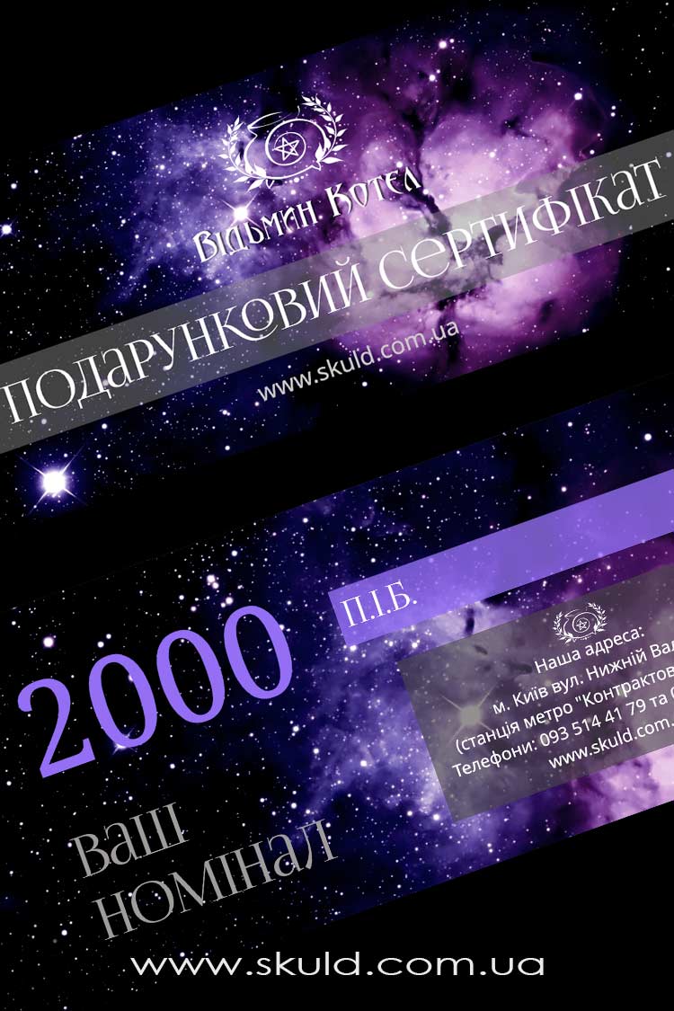 Подарочный сертификат на 2000 грн