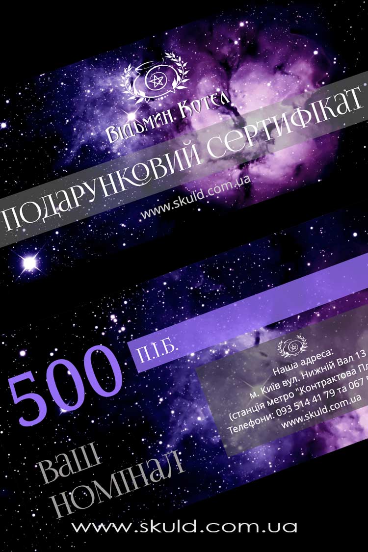 Подарочный сертификат на 500 грн