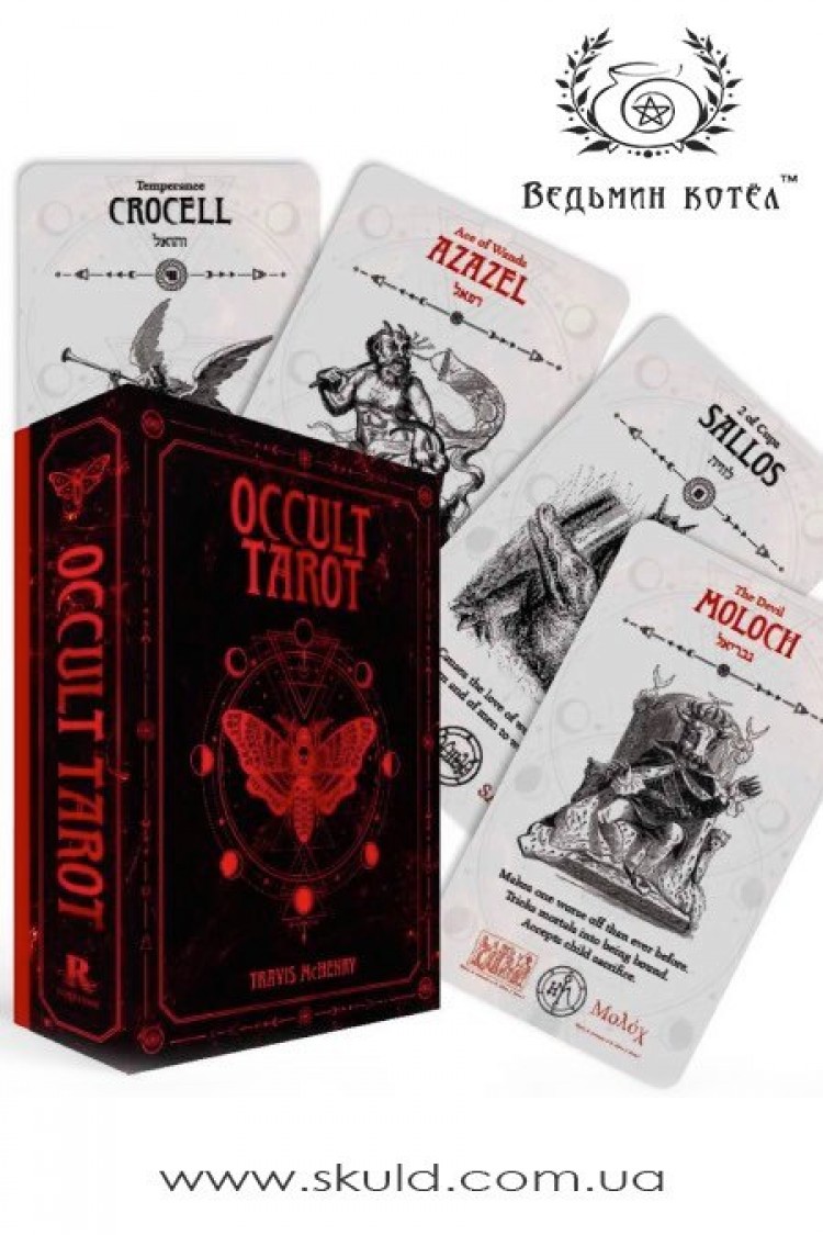 Оккультное таро (Occult Tarot)