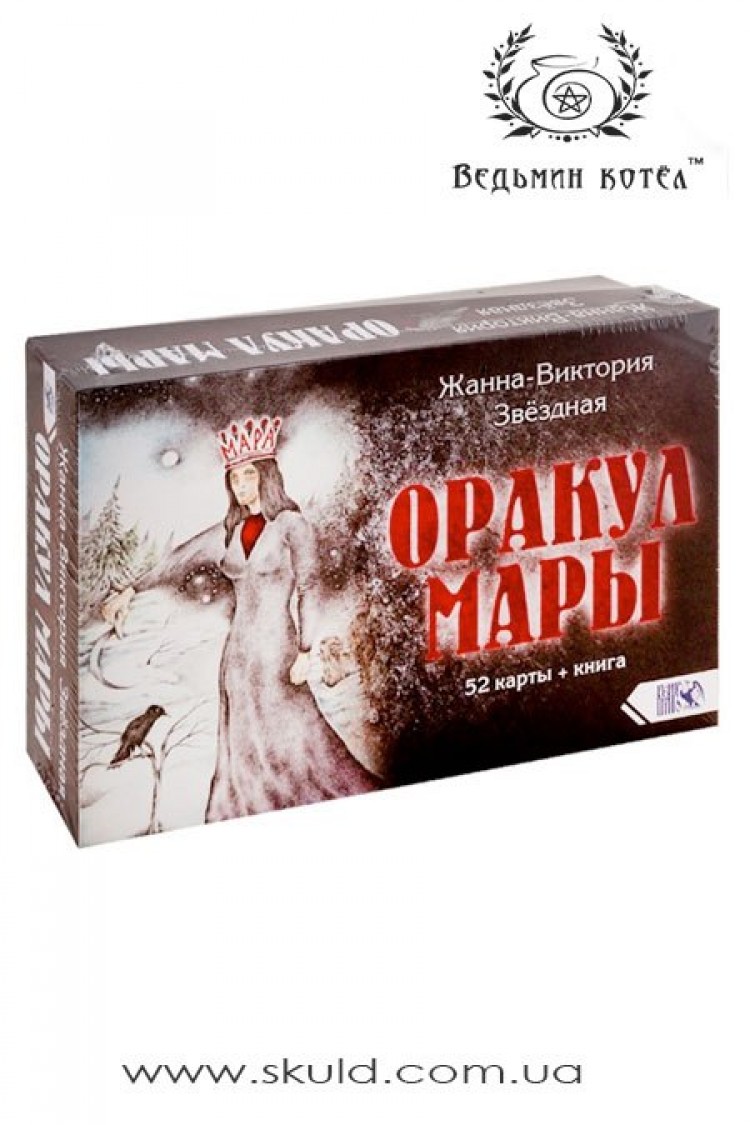 Оракул Мары