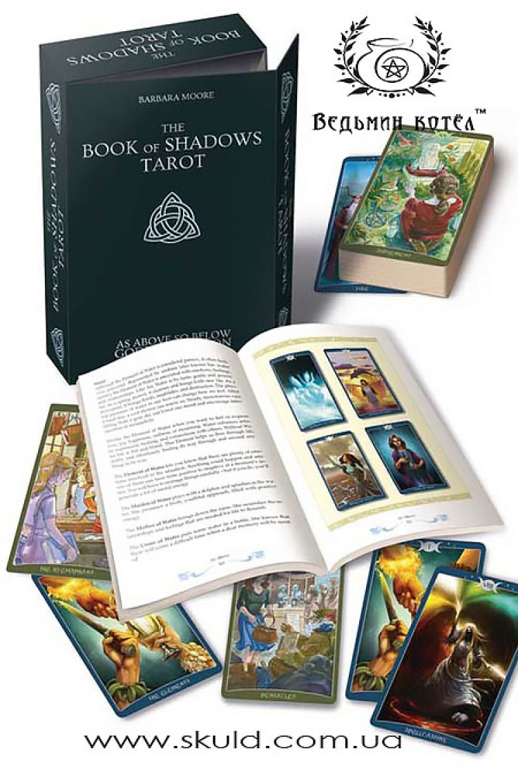 Таро "Книга Теней" (The Book of Shadows tarot Barbara Moore) набор из двух колод