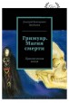 Цимбалюк Д. Гримуар. Магія смерті